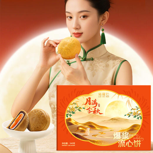 【爆浆流心月饼】抹茶味，巧克力味，荔枝味，奶香味 四口味随机 商品图4