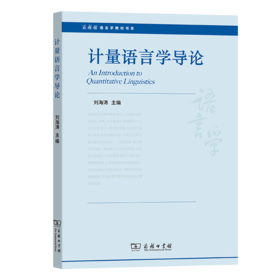 计量语言学导论