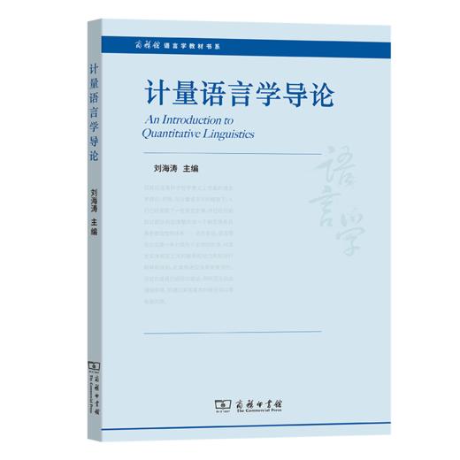 计量语言学导论 商品图0