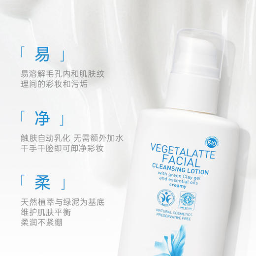 雅琪朵植物精油卸妆乳200ml 商品图1