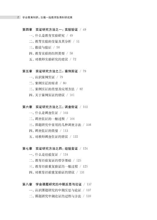 学会教育科研：助推一线教师取得科研成果 商品图4
