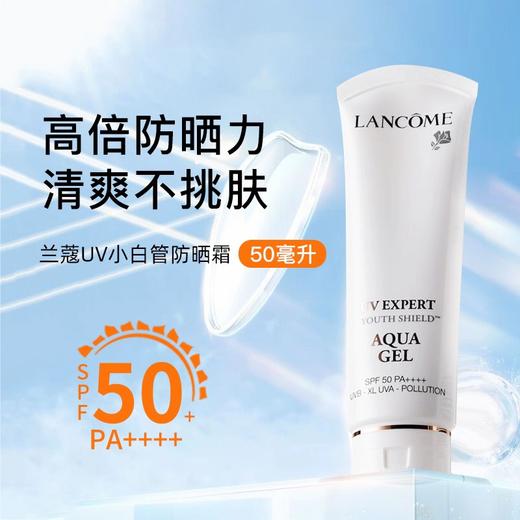 Lancome/兰蔻小白管防晒50ml 通勤旅行贴妆高倍隔离防晒 商品图2