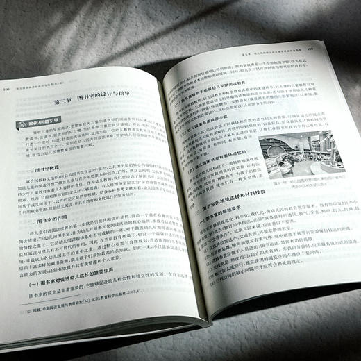 幼儿园区域活动设计与指导 第二版 微课版 学前教育专业系列教材 全晓燕 商品图13