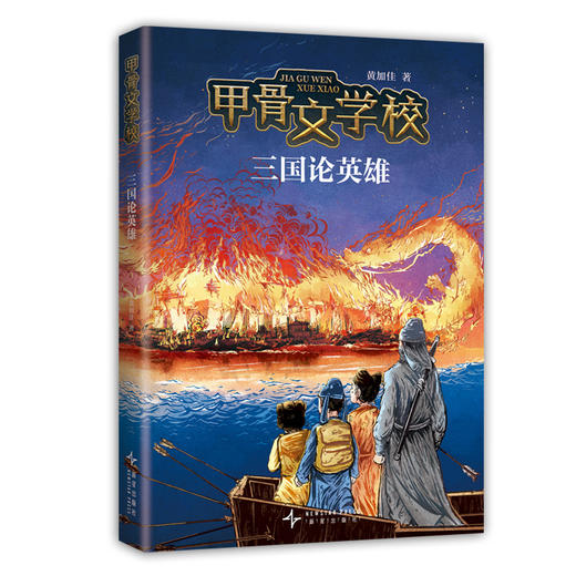 甲骨文学校：三国论英雄 商品图3