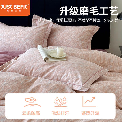 20%棉加厚暖绒磨毛四件套 秋冬新款床单被套     A-5403  加倍生活 商品图2