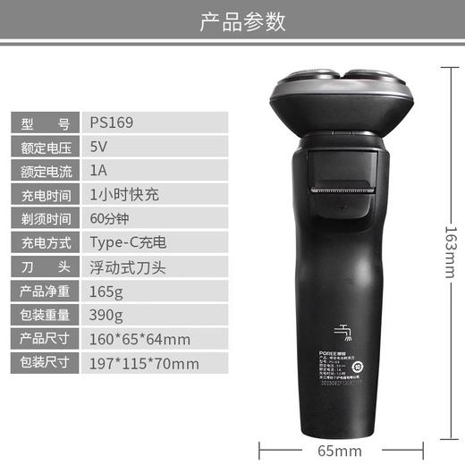 博锐制须刀PS169（250870） 商品图2