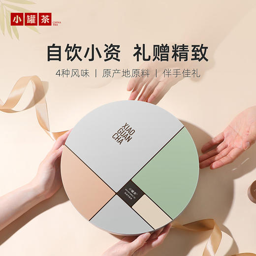小罐茶 莫兰迪16罐组合茶装（金骏眉*4、茉莉花*4、大红袍*4、浓铁*4）【现货】 商品图1