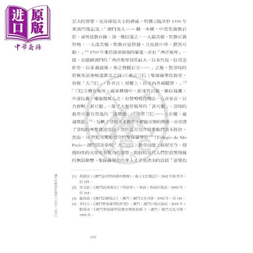 预售 【中商原版】澳门管乐历史追踪（1600—1950）港台艺术原版 戴定澄 三联书店出版 商品图3