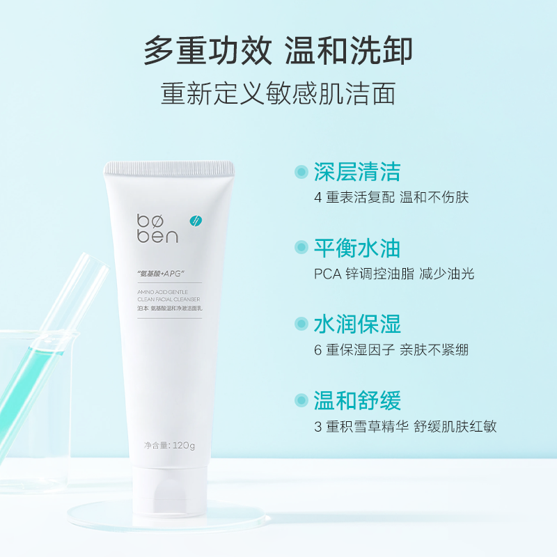 泊本氨基酸温和净澈洁面乳120g