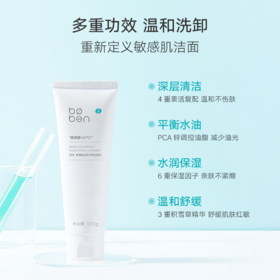 泊本氨基酸温和净澈洁面乳120g