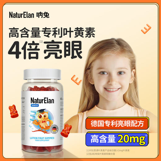 【买3送蒸汽眼罩】NaturElan呐兔叶黄素水果软糖60粒|1粒=94根胡萝卜！像糖果一样吃，眼睛明亮有神！ 商品图9