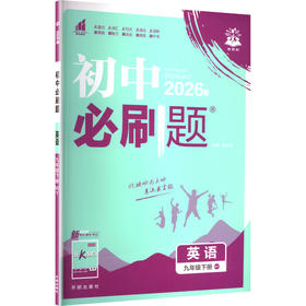 AL课标英语9下(外研版)/初中必刷题