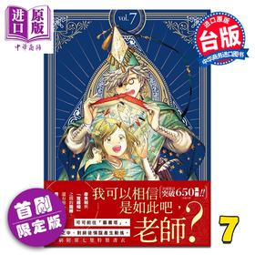 【中商原版】漫画 魔法帽的工作室 首刷限量版 第7集 白滨鸥 台版漫画书 四季国际出版