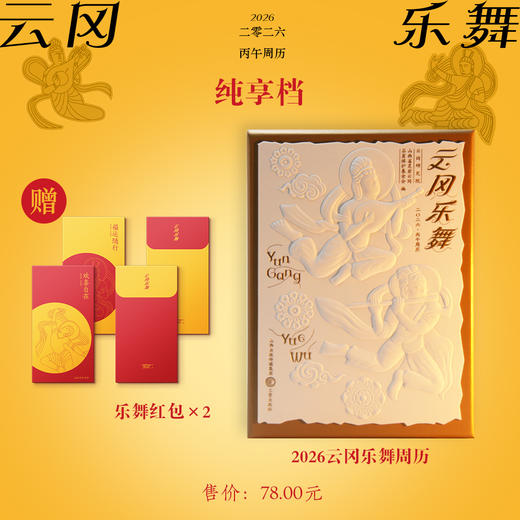 云冈周历2026年 | 纯享档/进阶档/all in档可选 商品图2