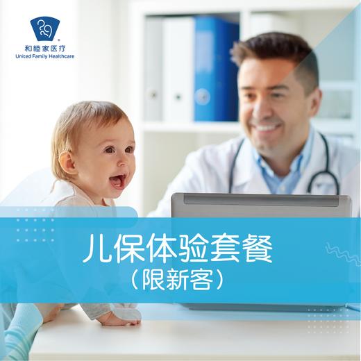 首次儿保服务套餐（限新客) 商品图0
