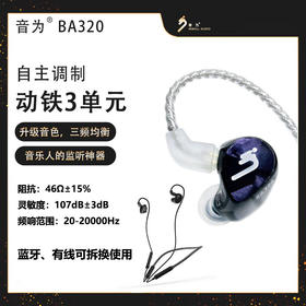 音为 BA320入耳式全频动铁六单元 HiFi运动挂脖蓝牙耳机