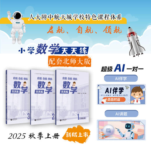 人大附中航天城学校教辅1-7年级小学初中上海教育出版社 商品图2
