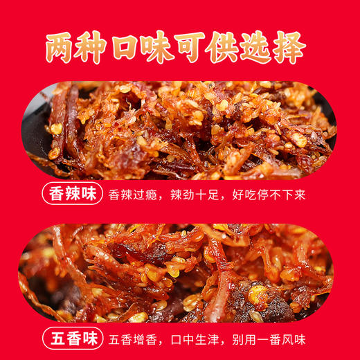 晓姚新品爆款丨手撕腊肉108g（五香、香辣） 商品图2