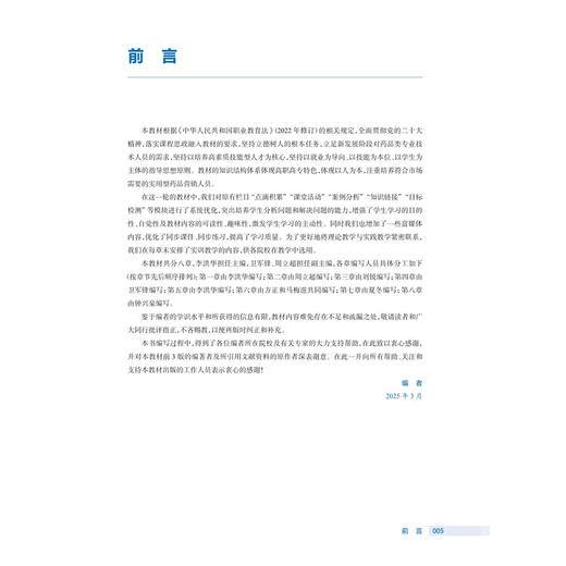 药品营销心理学 第4四版 十四五规划教材全国高等职业教育药品类专业第四轮规划教材 李洪华 供药学中药制药等专业用人民卫生出版社 商品图3