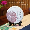 2025天下云茶熟茶/温醇暖岁月/细腻绵长 石昆牧老师定制 商品缩略图0
