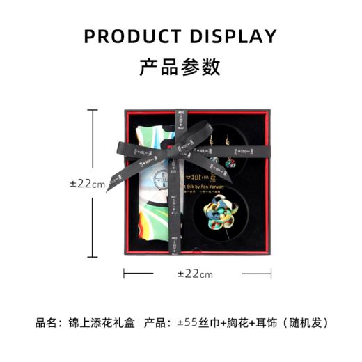 锦上添花礼盒 商品图1