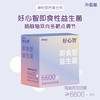 【升级版新上线】好心智即食型益生菌 肠脑轴双向多靶点调节【顺丰直达】 商品缩略图0