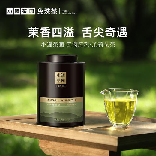 [大罐8款任选]小罐茶园  云海系列茉莉花/大红袍/普洱/滇红/铁观音/肉桂茶/花香小种/水仙  单罐装 【现货】 商品图5