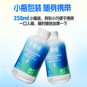 358mlx12瓶（箱）西洋参薄荷苏打水 效期至26年8月