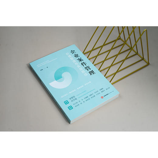 企业案件管理：价值塑造与实现路径  曾靳著 法律出版社 商品图3