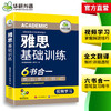 2025雅思基础训练 剑桥雅思学术类考试指南 华研外语雅思英语IELTS词汇听力阅读写作口语模拟6合一 商品缩略图3