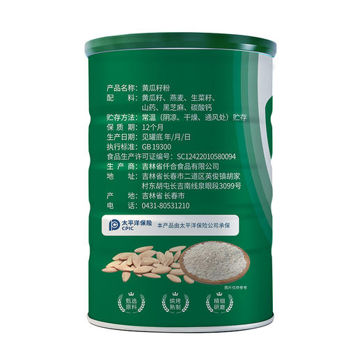 （小马专属，测试勿拍）籽瑞康果蔬籽粉，黄瓜籽营养复合粉/生菜籽粉植物粉无添加，低温烘焙制熟，粉质细腻易吸收，全国包邮（偏远地区云南、贵州、甘肃、宁夏、广西、青海、内蒙、海南+5元运费，新疆、西藏不发） 商品图2