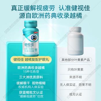 汤臣倍健健视佳蓝莓升级越橘护眼叶黄素酯胶囊40粒 维生素A青少年儿童 商品图6