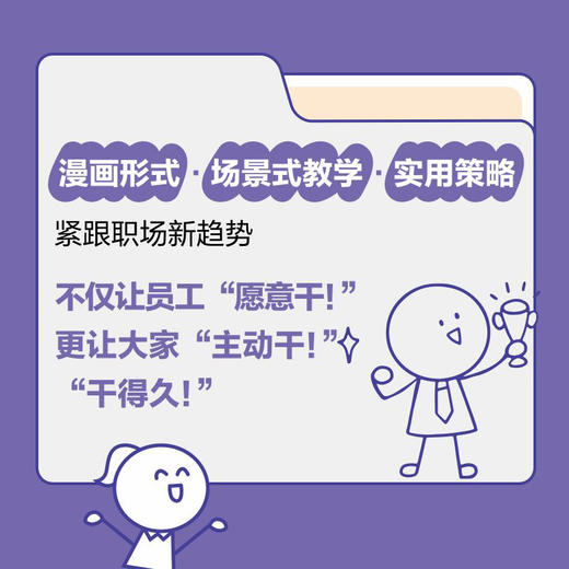 带团队一定要会心理学：99%的管理失败源于不懂员工心理（漫画升级版）识人用人留*性博弈企业新生代团队经营管理书籍 商品图1