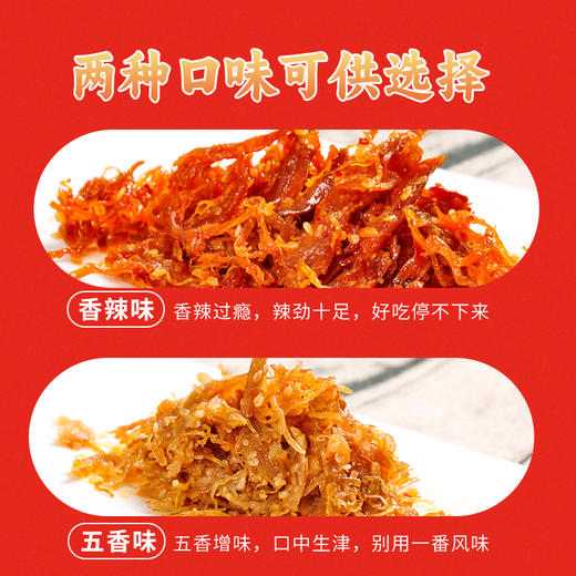 晓姚新品爆款丨手撕黑猪肉108g（五香、香辣） 商品图2