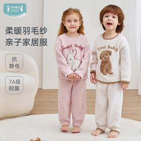 【2025年秋冬新品】i-baby羽毛纱圆领开衫恒温家居服亲子套装