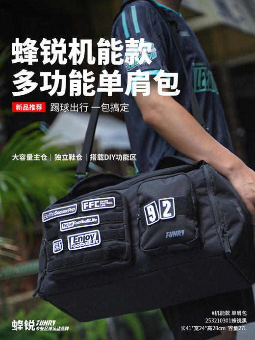 FUNRYO蜂锐运动收纳单肩包/机能款单肩包 商品图3