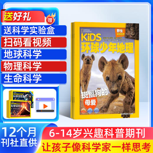 环球少年地理科学发现（1年共12期）（杂志订阅） 商品图0