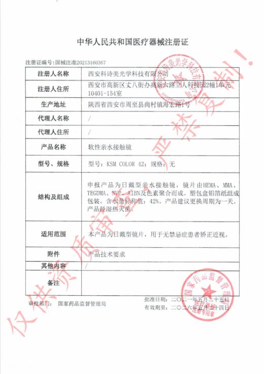 iloveeye 日抛10片国庆/双11囤货季📢 商品图1