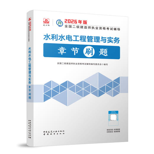 水利水电工程管理与实务章节刷题 商品图0