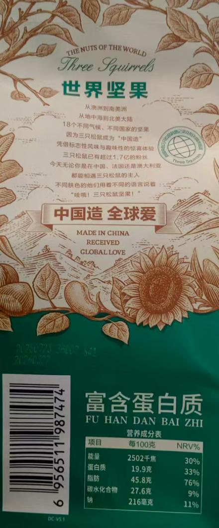 三只松鼠开心果100g 商品图1