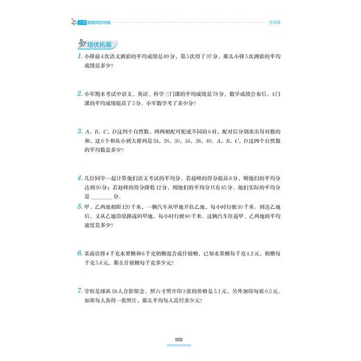 小学奥数同步培优（五年级）/浙大数学优辅/开发数学思维能力/培养拔尖创新人才/虞金龙 主编/浙江大学出版社 商品图2