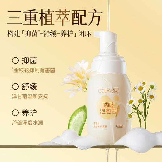 私激旗下GUDASIKI咕嗒女性私处护理液洗液 温和清洁 贴心养护 商品图2