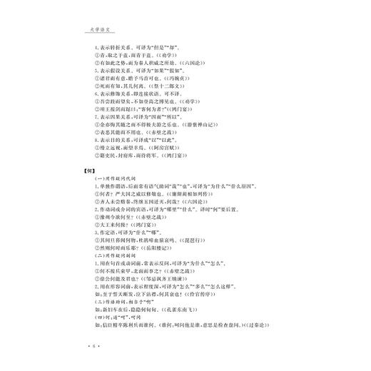 大学语文（第二版）/王岩 主编/浙江大学出版社 商品图3