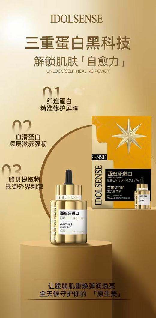 英锘-灯泡肌调肤透亮精华液30ml美白淡斑 商品图0