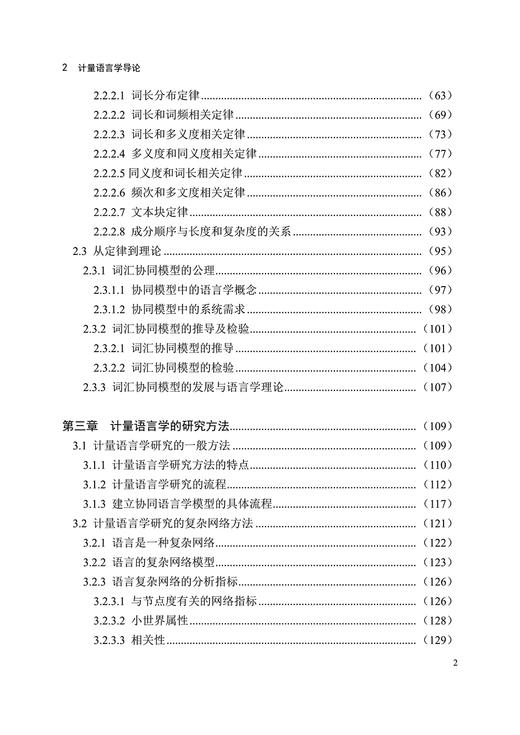 计量语言学导论 商品图2