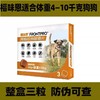 【重磅新品】福味恩狗狗体外口服驱虫药跳蚤蜱虫螨虫牛肉口味1颗/1盒 商品缩略图3