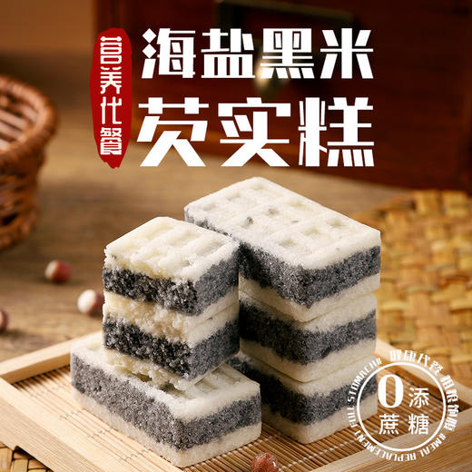 【古法黑米芡实糕】米香四溢，清香软糯，营养又美味！网红海盐无蔗糖传统糕点老人孕妇代餐健康营养食品饱腹代早餐牛奶新搭档传统糕点心网红零食-rui放心吃进口中老年健康 商品图1