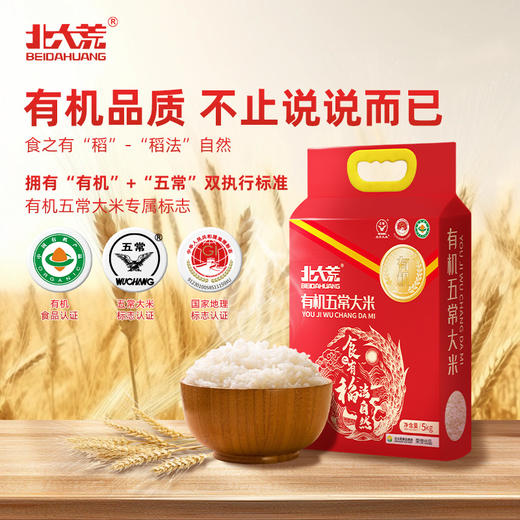 北大荒 食之有稻有机五常大米5kg 商品图0