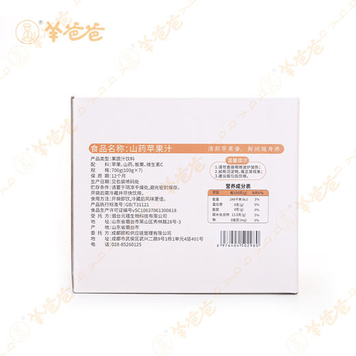 【山药苹果汁】健康零食|苹果加山药，脾肺都说好，微微甜酸 商品图10