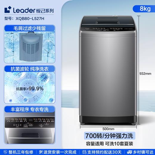 海尔智家Leader/统帅大容量8kg家用全自动波轮洗衣机洗脱一体527 商品图0